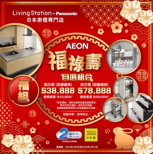 Jan13 Living Station CNY Post Rev High